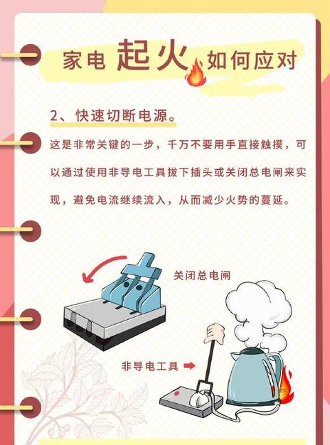 电器火灾应对指南：灭火方法与安全措施
