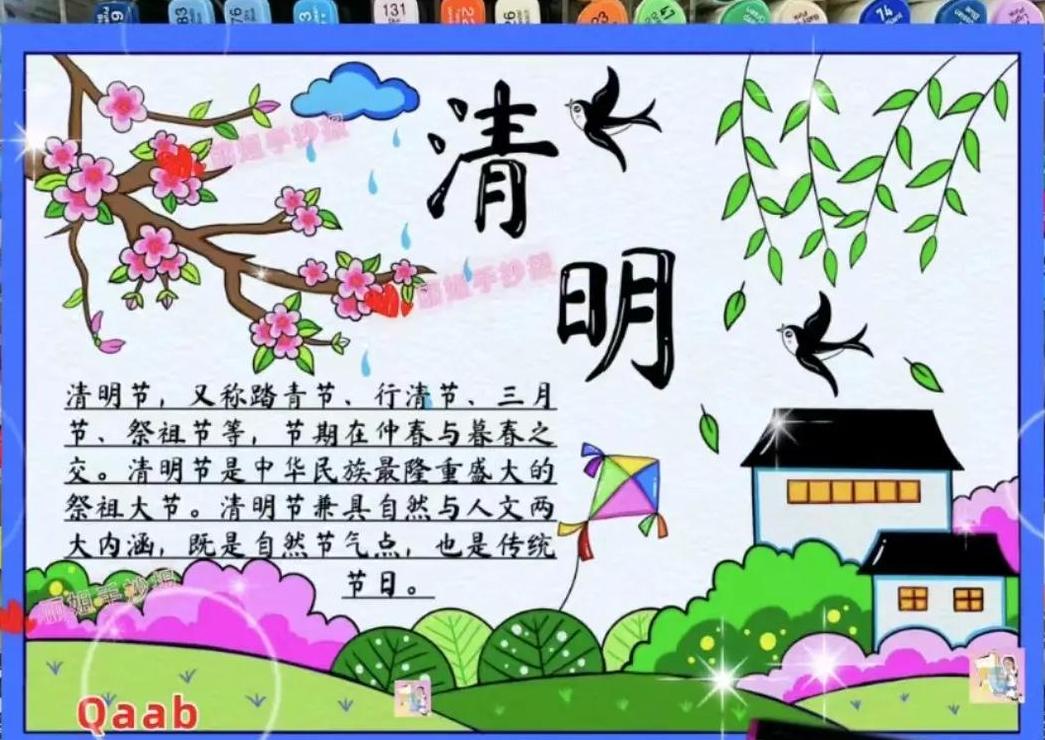 清明节手抄报简单教程及模板分享