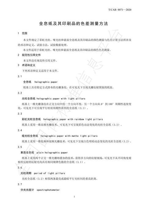 色差值计算公式解析与油漆行业应用标准