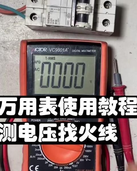 如何使用万用表测量220V电压及火线检测方法